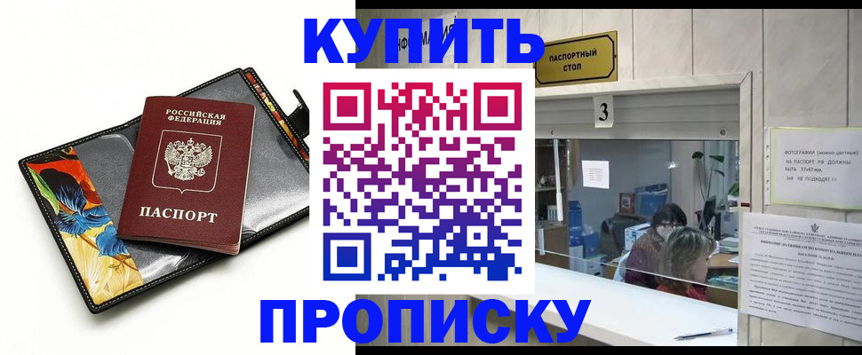 прописка регистрация в Яровом