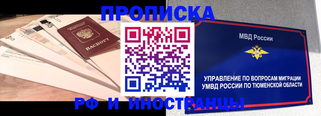временная регистрация поиск в Яровом
