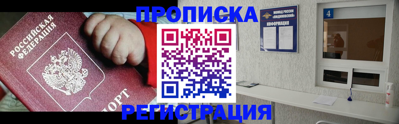 прописка для кредита в Яровом