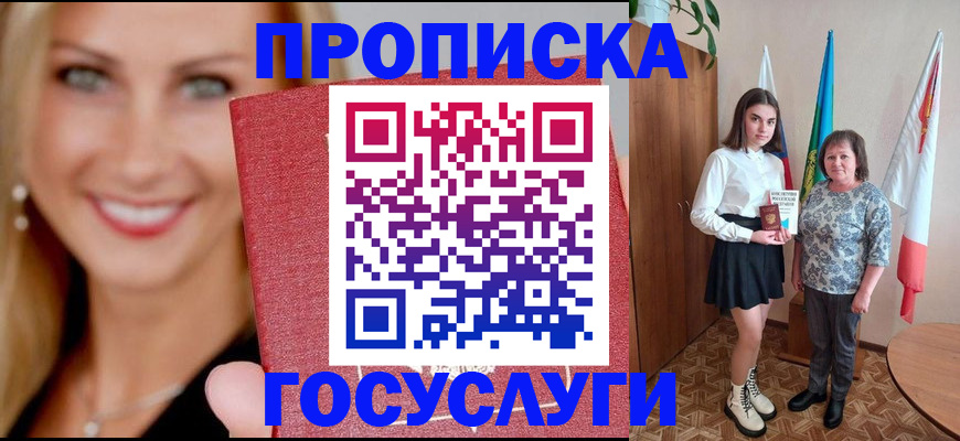 прописка 2025 в Яровом