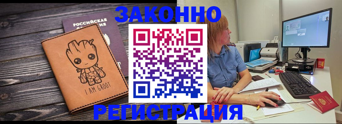 прописка в Яровом