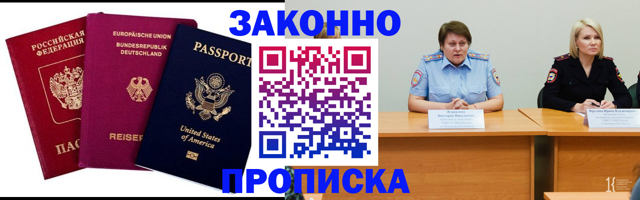 прописка регистрация в Яровом