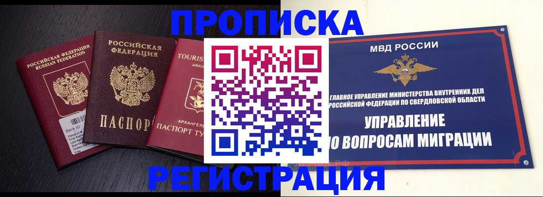 временная регистрация недорого в Яровом
